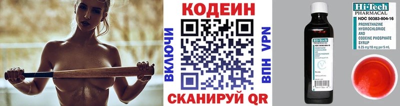 Кодеин напиток Lean (лин)  купить наркоту  Конаково 